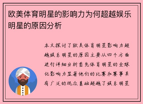 欧美体育明星的影响力为何超越娱乐明星的原因分析