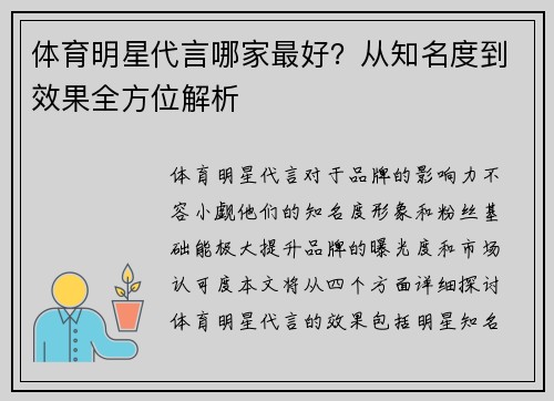 体育明星代言哪家最好？从知名度到效果全方位解析