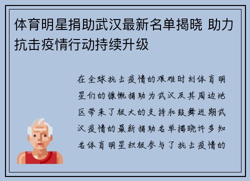 体育明星捐助武汉最新名单揭晓 助力抗击疫情行动持续升级