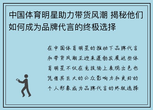 中国体育明星助力带货风潮 揭秘他们如何成为品牌代言的终极选择